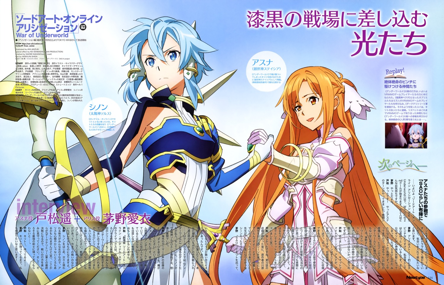 akizuki_aya armor asuna_(sword_art_online) sinon sword sword_art_online sword_art_online_alicization weapon