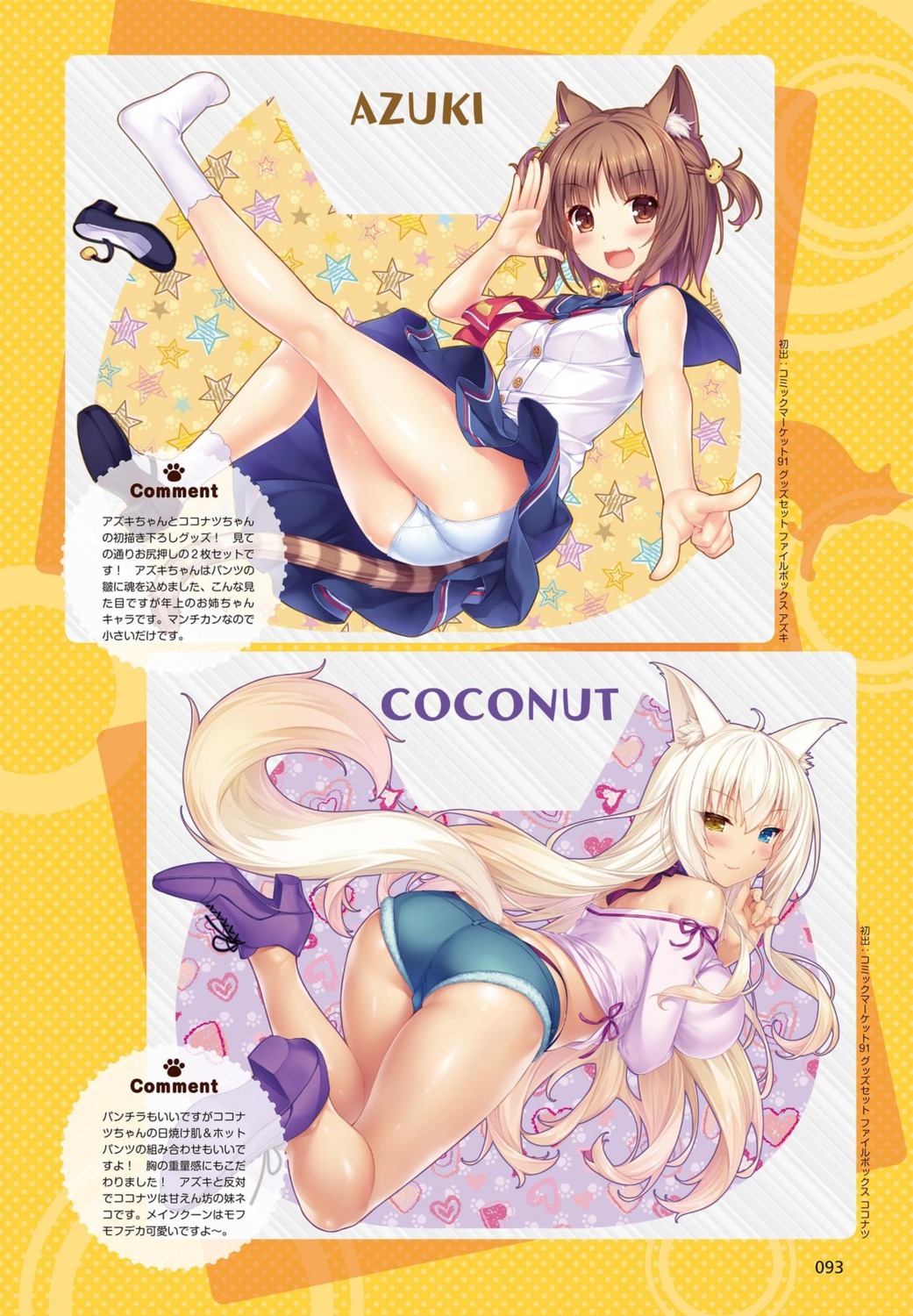 animal_ears ass azuki coconut digital_version heterochromia neko_works nekopara pantsu sayori seifuku tail