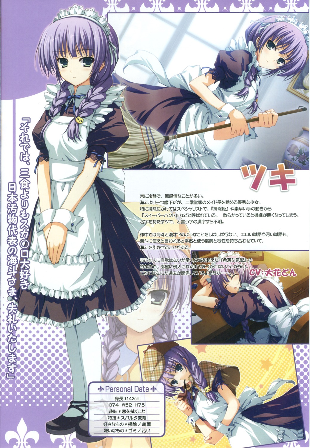 akatsuki_no_goei maid profile_page syangrila tomose_shunsaku tsuki