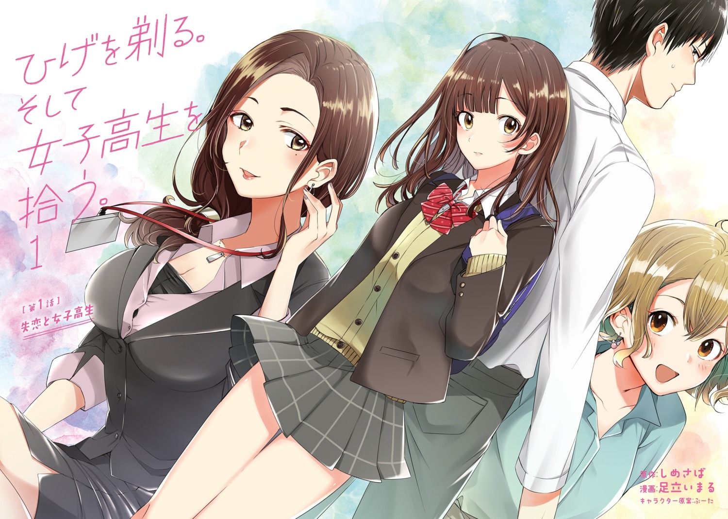 Adachi Imaru Hige Wo Soru Soshite Joshikousei Wo Hiro Business Adachi Imaru Hige Wo Soru Soshite Joshikousei Wo Hiro Business