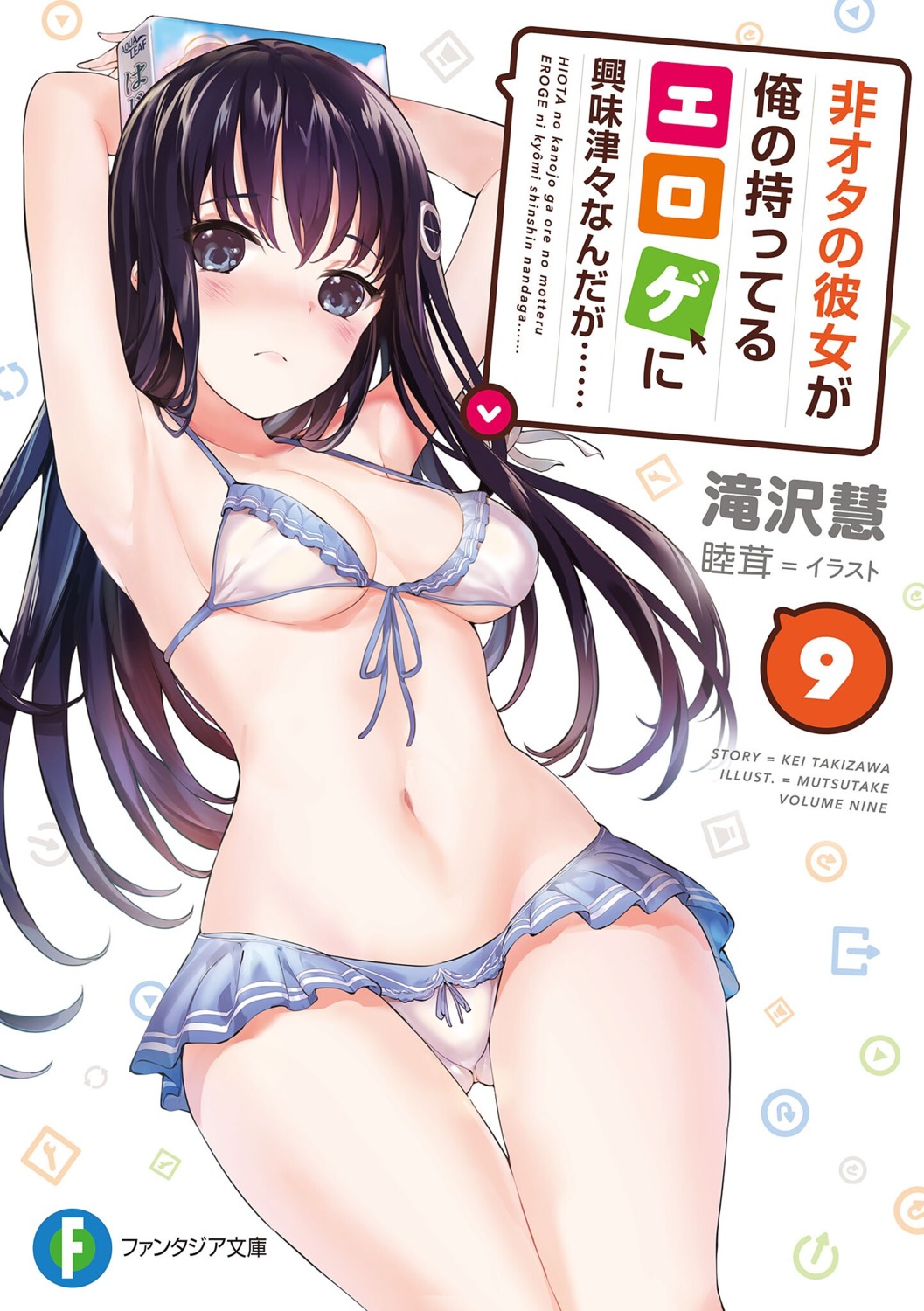 bikini hiota_no_kanojo_ga_ore_no_motteru_eroge_ni_kyoumi_shinshin_nanda_ga...... misaki_honoka mutsutake swimsuits underboob