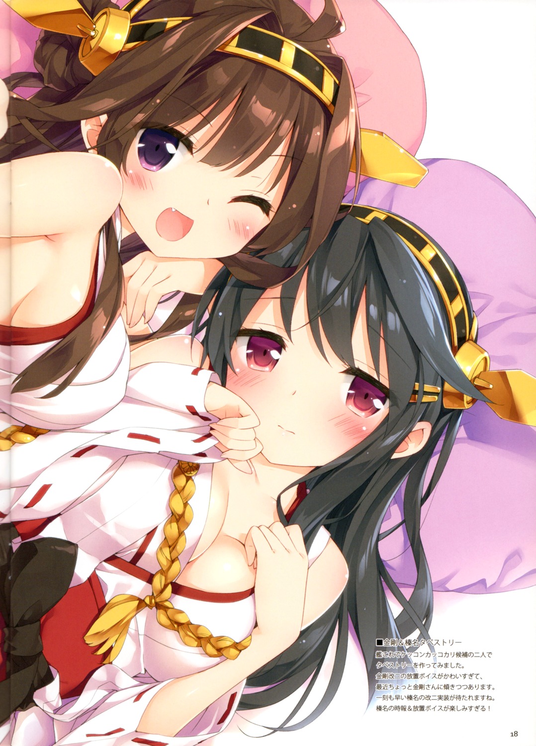 haruna_(kancolle) japanese_clothes kani_biimu kantai_collection kongou_(kancolle) luminocity no_bra screening