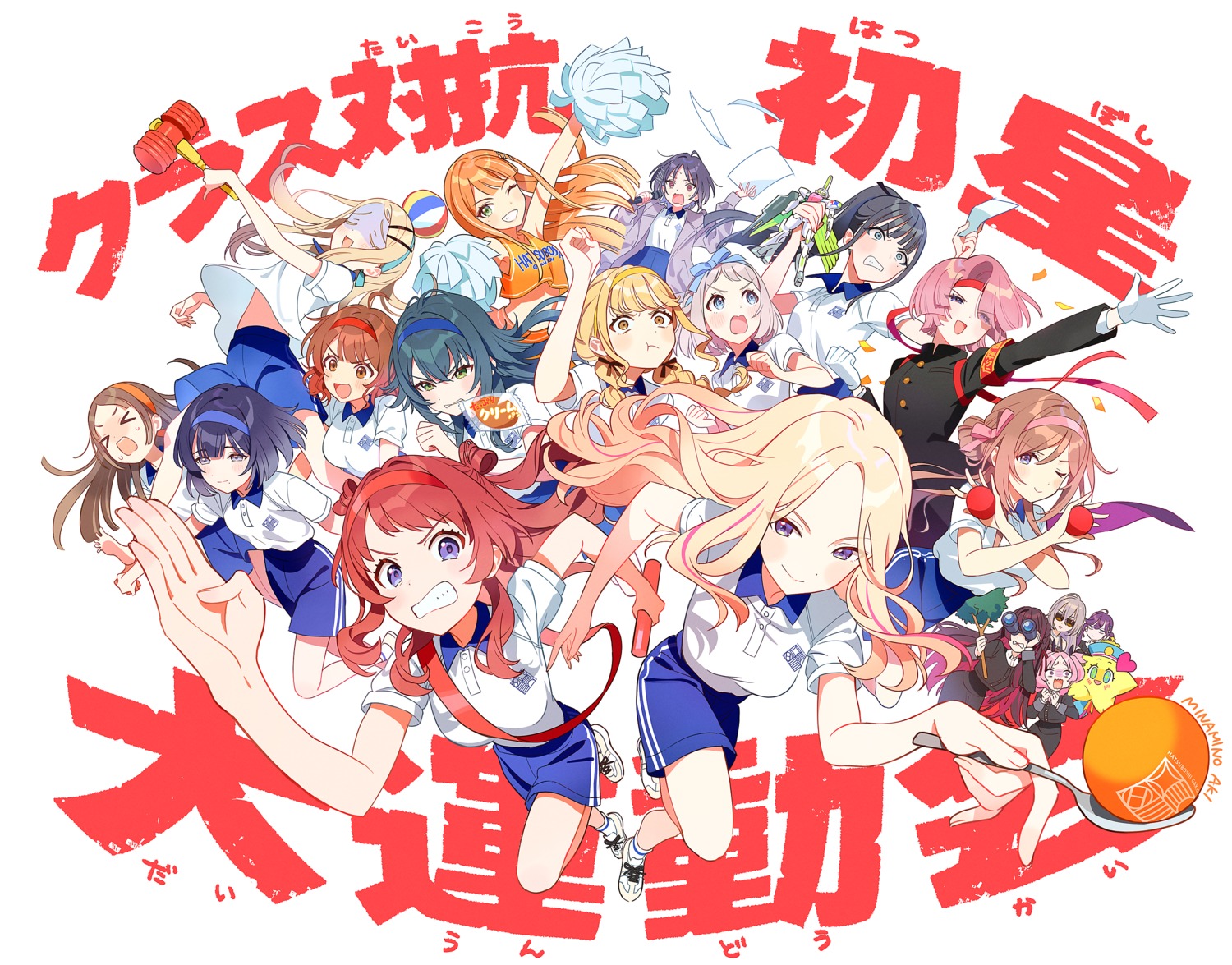 amaya_tsubame aoi_nadeshiko arimura_mao cheerleader crossdress fujita_kotone gakuen_idolm@ster gym_uniform hanami_saki hanami_ume hataya_misuzu himesaki_rinami juuou_sena katsuragi_lilja kaya_rinha kuramoto_china mashiro_yuu megane minamino_aki seifuku shinosawa_hiro shirakusa_gekka shirakusa_shion shirt_lift shiun_sumika the_idolm@ster tsukimura_temari weapon