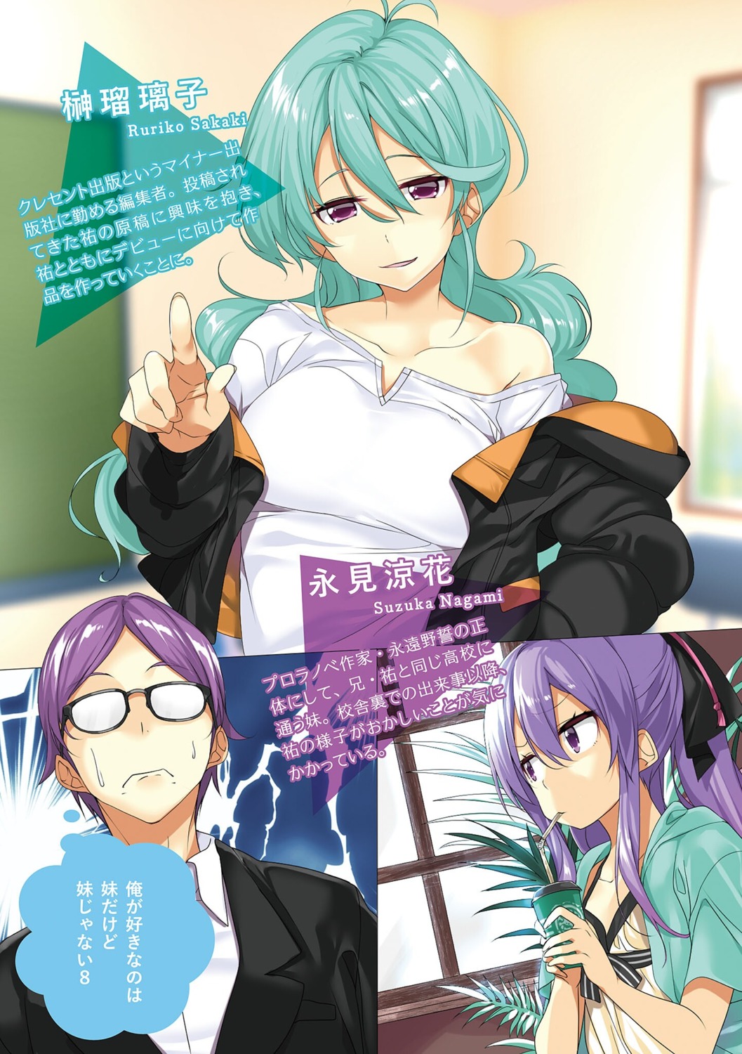 Gintarou Ore Ga Suki Nano Wa Imouto Dakedo Imouto Janai Nagami Suzuka Nagami Yuu Ore Ga Suki Nano Wa Imouto Dakedo Imouto Janai Cleavage Megane Yande Re