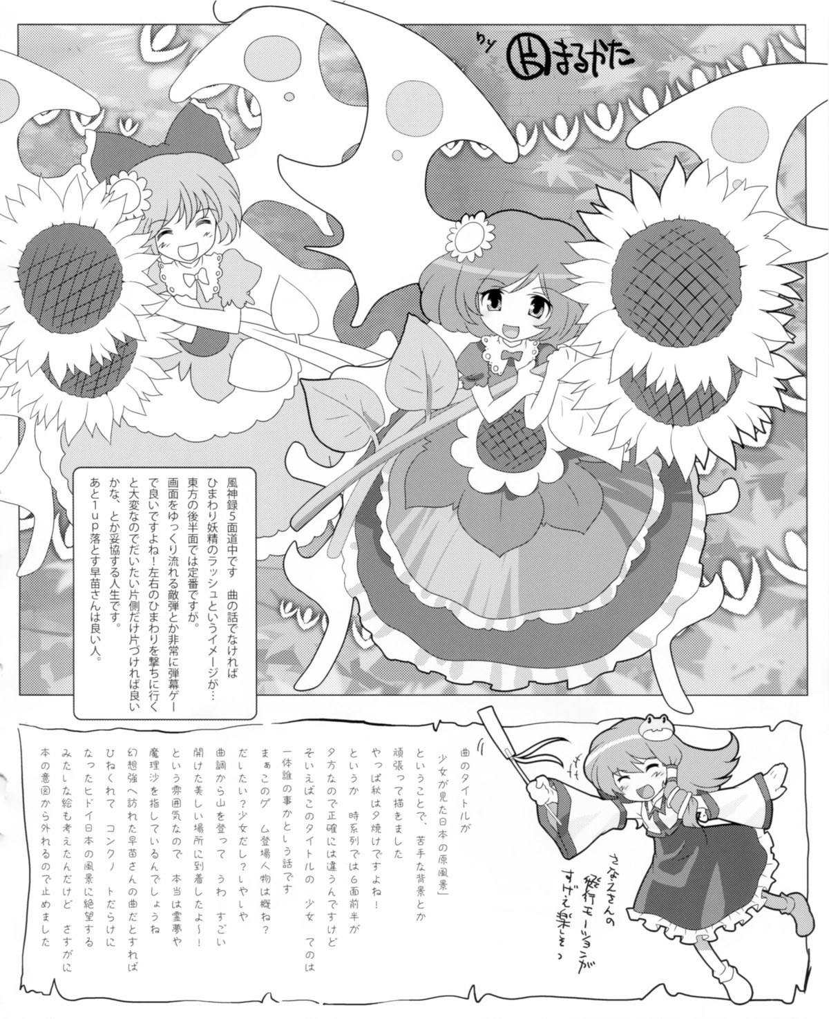 fairy kochiya_sanae marukata monochrome sunflower_fairy touhou