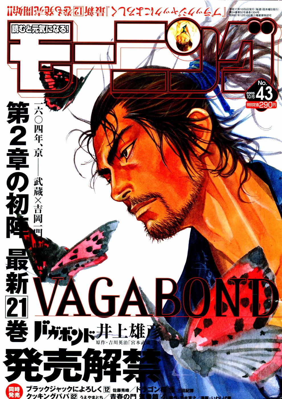 inoue_takehiko male vagabond