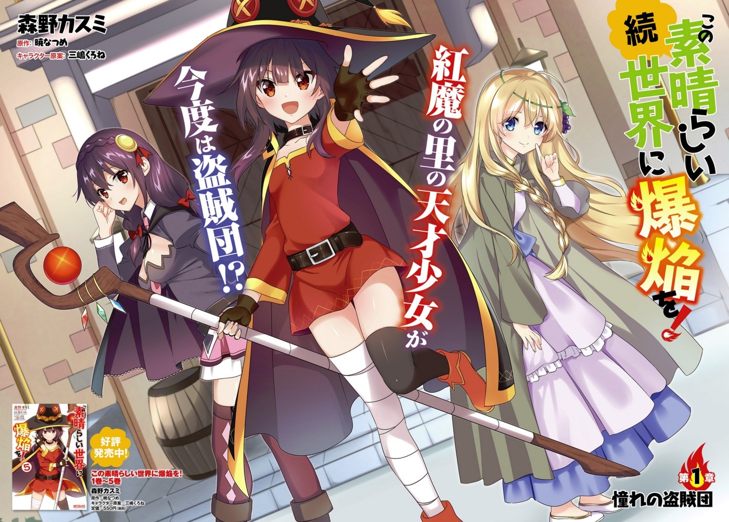 bandages belzerg_stylish_sword_iris cleavage dress kono_subarashii_sekai_ni_bakuen_wo! kono_subarashii_sekai_ni_shukufuku_wo! megumin thighhighs weapon witch yunyun_(konosuba)