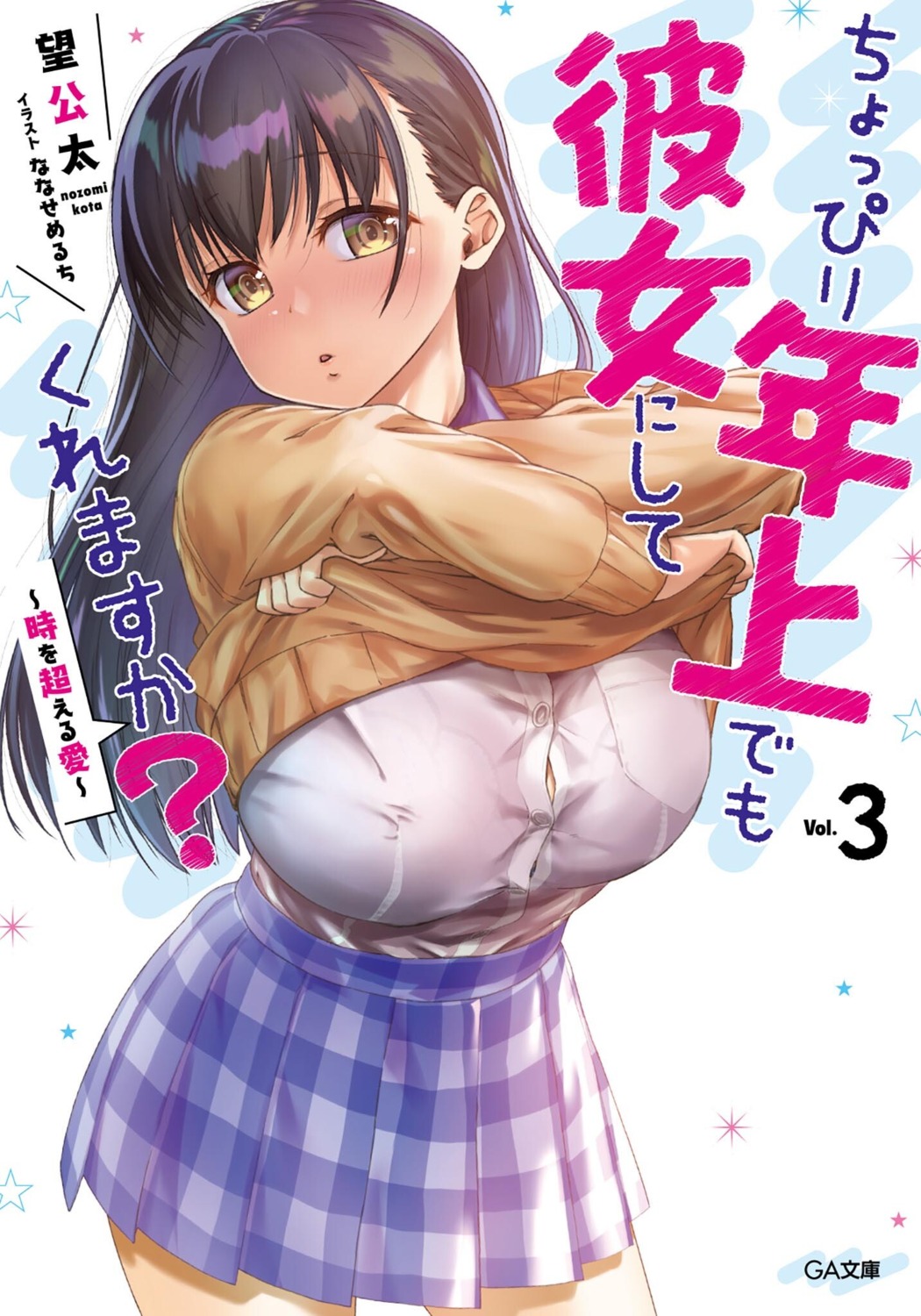 choppiri_toshiue_demo_kanojo_ni_shite_kuremasu_ka?_~tamaranaku_itooshiku_tonikaku_toutoi~ nanase_meruchi orihara_hime seifuku sweater undressing