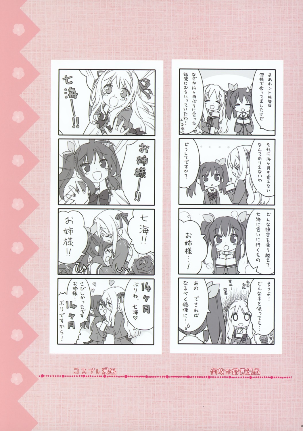 4koma chibi kani_biimu matsubara_yuna monochrome oda_nanami sono_hanabira_ni_kuchizuke_wo