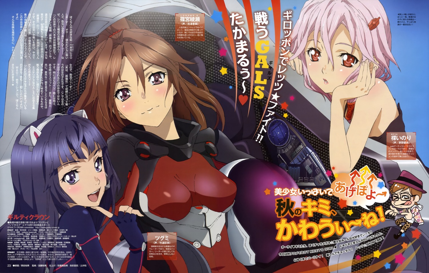 bodysuit guilty_crown kuroiwa_yumi mecha shinomiya_ayase tsugumi_(guilty_crown) yuzuriha_inori