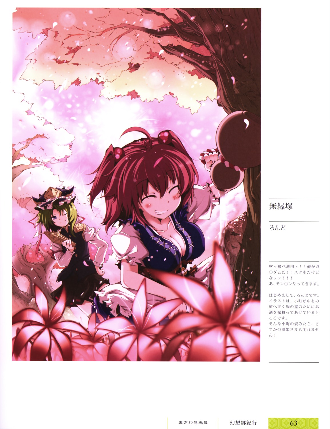 cleavage onozuka_komachi rondo shikieiki_yamaxanadu touhou