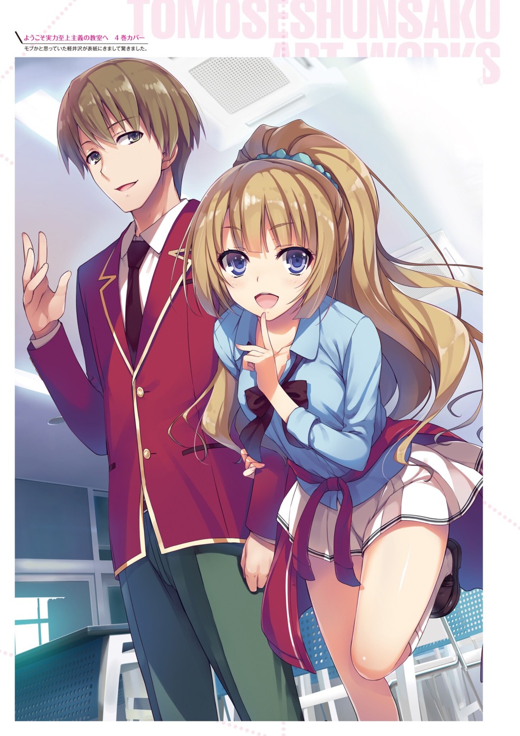 hirata_yousuke karuizawa_kei seifuku tomose_shunsaku youkoso_jitsuryoku_shijou_shugi_no_kyoushitsu_e