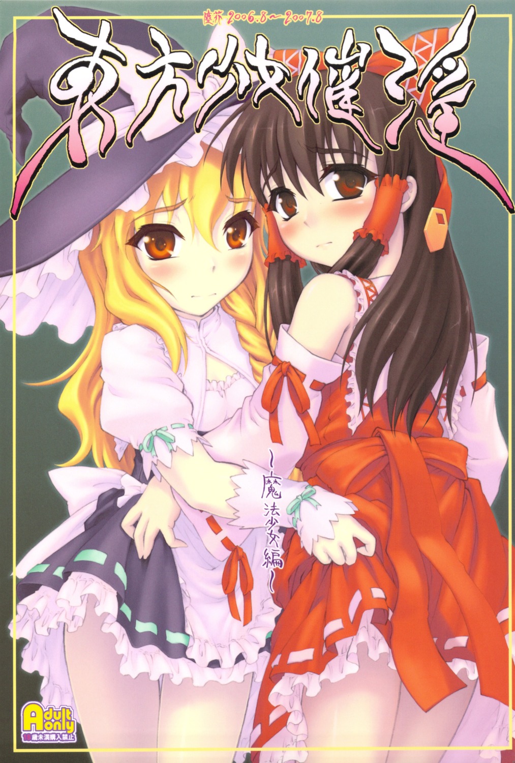 chiriakuta hakurei_reimu kirisame_marisa touhou yaburebouki_akuta