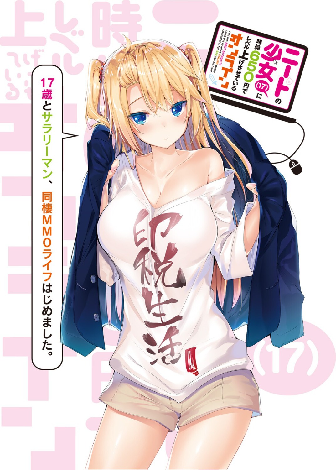 cleavage kakao neet_no_shoujo_(17)_ni_jikyuu_650_yen_de_level_agesaseteiru_online