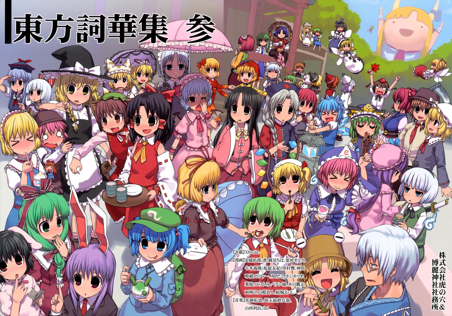 aki_minoriko aki_shizuha alice_margatroid chen cirno daiyousei flandre_scarlet fujiwara_no_mokou hakurei_reimu hieda_no_akyuu hong_meiling houraisan_kaguya ibuki_suika inaba_tewi inubashiri_momiji izayoi_sakuya kagiyama_hina kamishirasawa_keine kawashiro_nitori kazami_yuuka kirisame_marisa koakuma kochiya_sanae konpaku_youmu letty_whiterock lily_white luna_child lunasa_prismriver lyrica_prismriver maribel_han medicine_melancholy merlin_prismriver morichika_rinnosuke moriya_suwako mystia_lorelei onozuka_komachi patchouli_knowledge reisen_udongein_inaba remilia_scarlet rumia saigyouji_yuyuko shameimaru_aya shanghai_doll shikieiki_yamaxanadu star_sapphire sunny_milk touhou usami_renko wriggle_nightbug x6suke yagokoro_eirin yakumo_ran yakumo_yukari yasaka_kanako