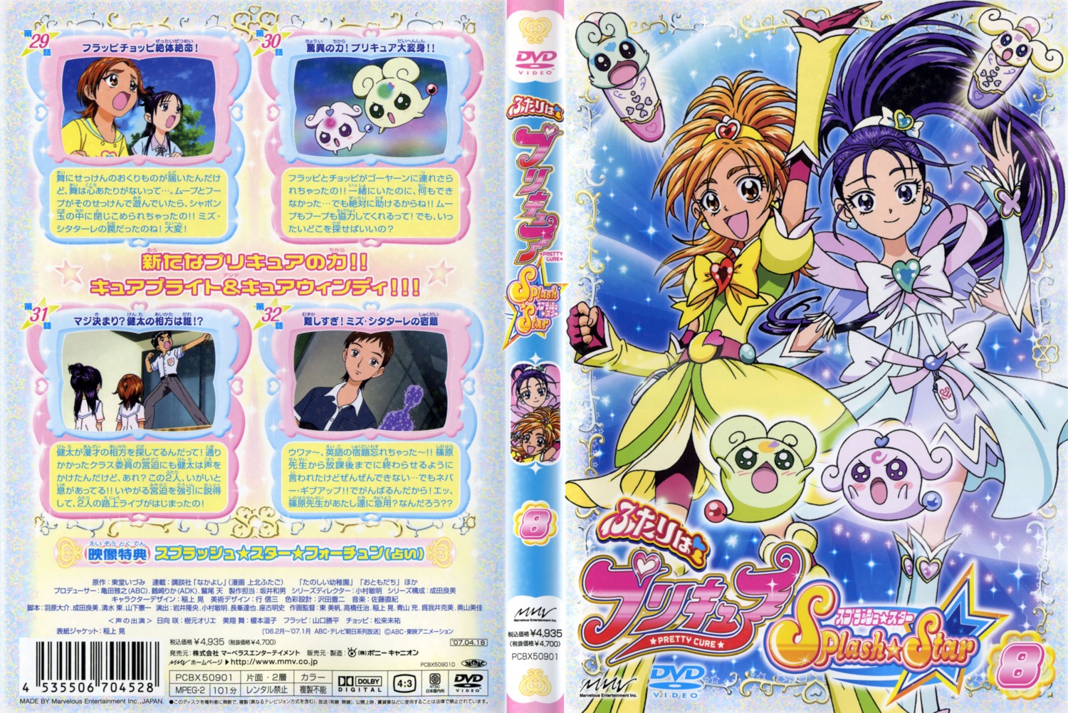 disc_cover futari_wa_precure futari_wa_precure_splash_star hyuuga_saki mishou_mai precure