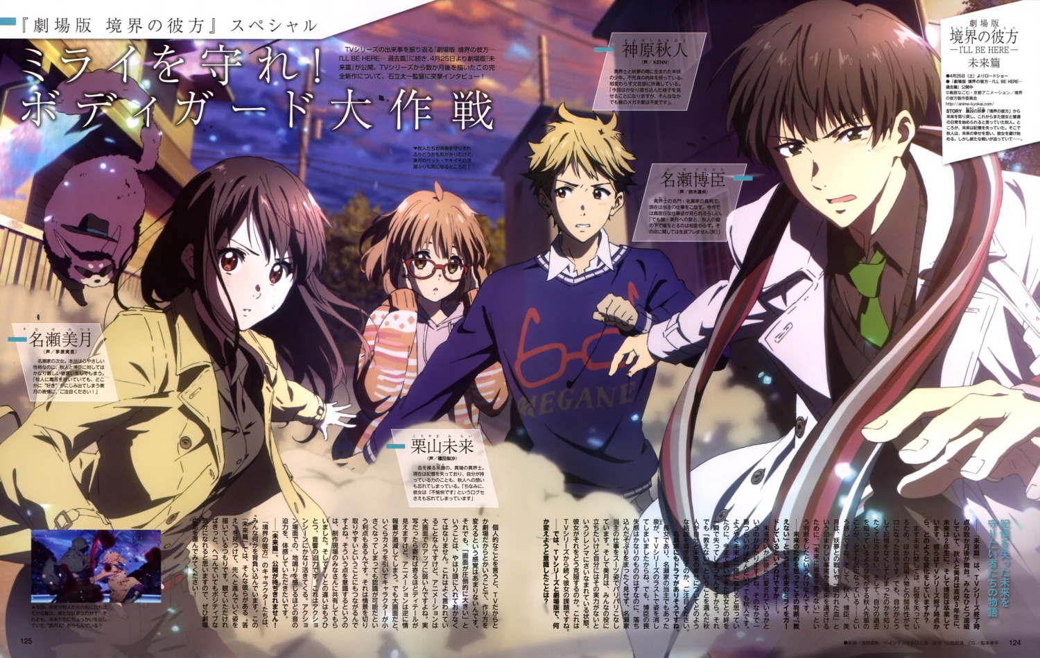 Beyond The Boundary Kyoukai No Kanata Novel Series Poster