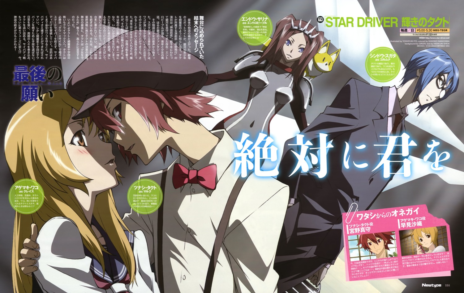 agemaki_wako endou_sarina itou_yoshiyuki shindou_sugata star_driver tsunashi_takuto