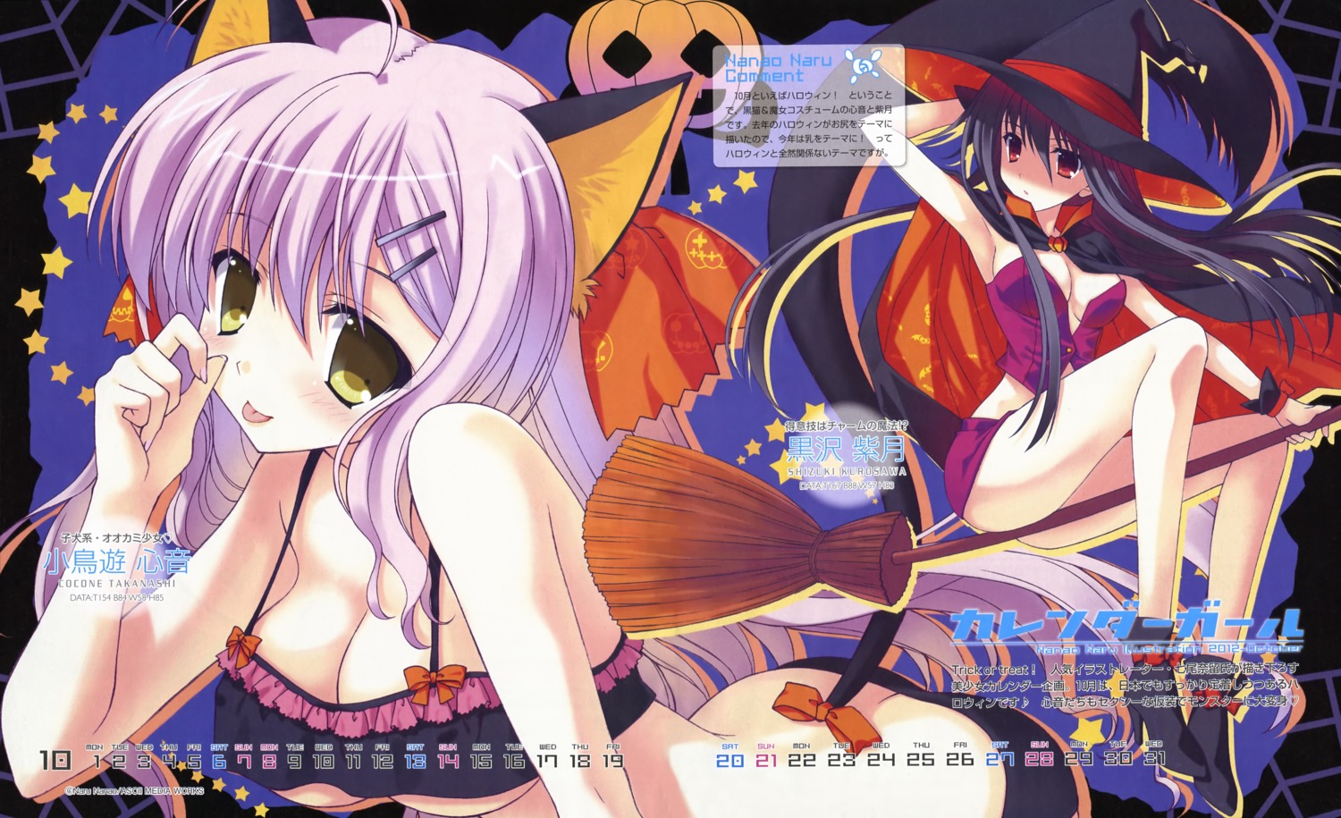 animal_ears calendar calendar_girl cleavage halloween kurosawa_shizuki nanao_naru nekomimi tail takanashi_cocone underboob witch