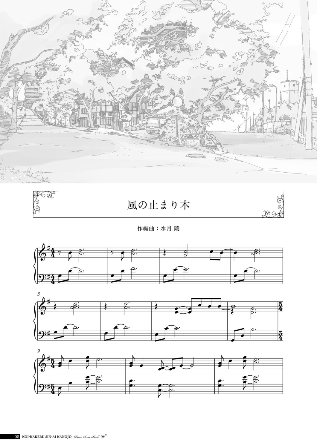 digital_version koi_kakeru_shin-ai_kanojo monochrome music us:track