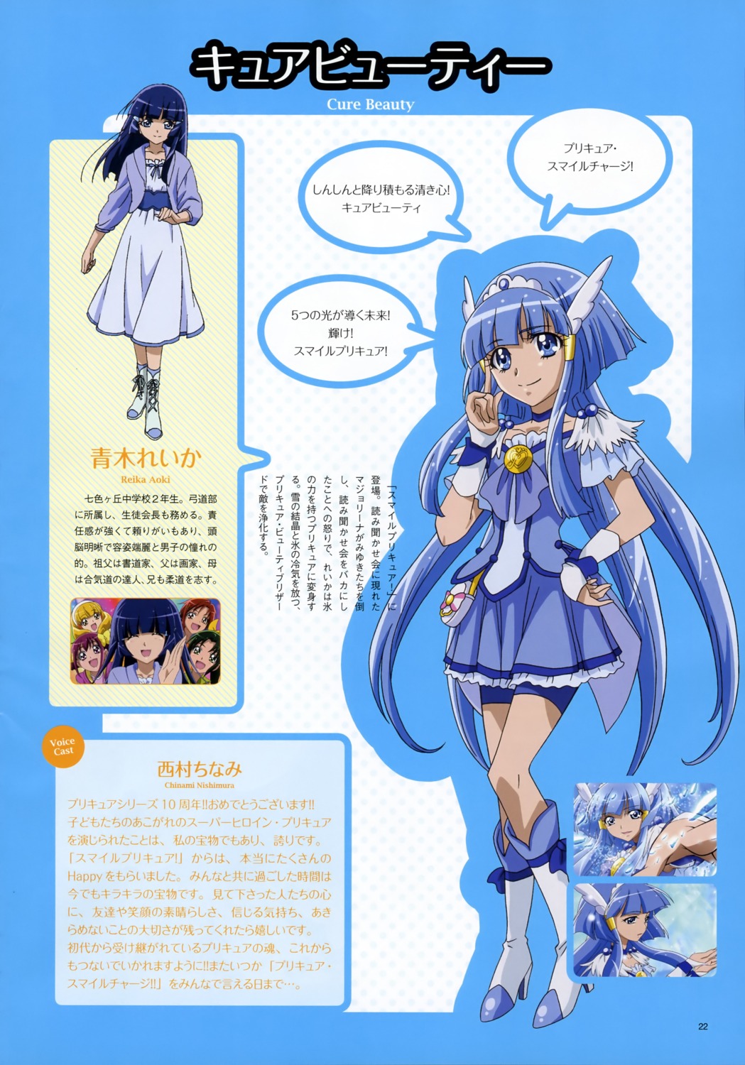 aoki_reika aoyama_mitsuru kawamura_toshie pretty_cure profile_page smile_precure!