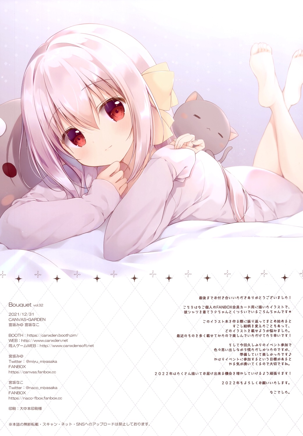 canvas+garden inae_koron miyasaka_nako neko pajama