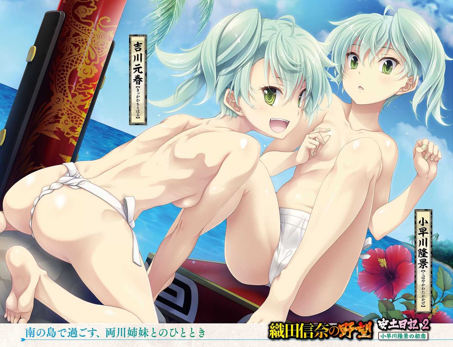 ass feet fundoshi kikkawa_motoharu_(nobuna) kobayakawa_takakage_(nobuna) miyama-zero oda_nobuna_no_yabou topless