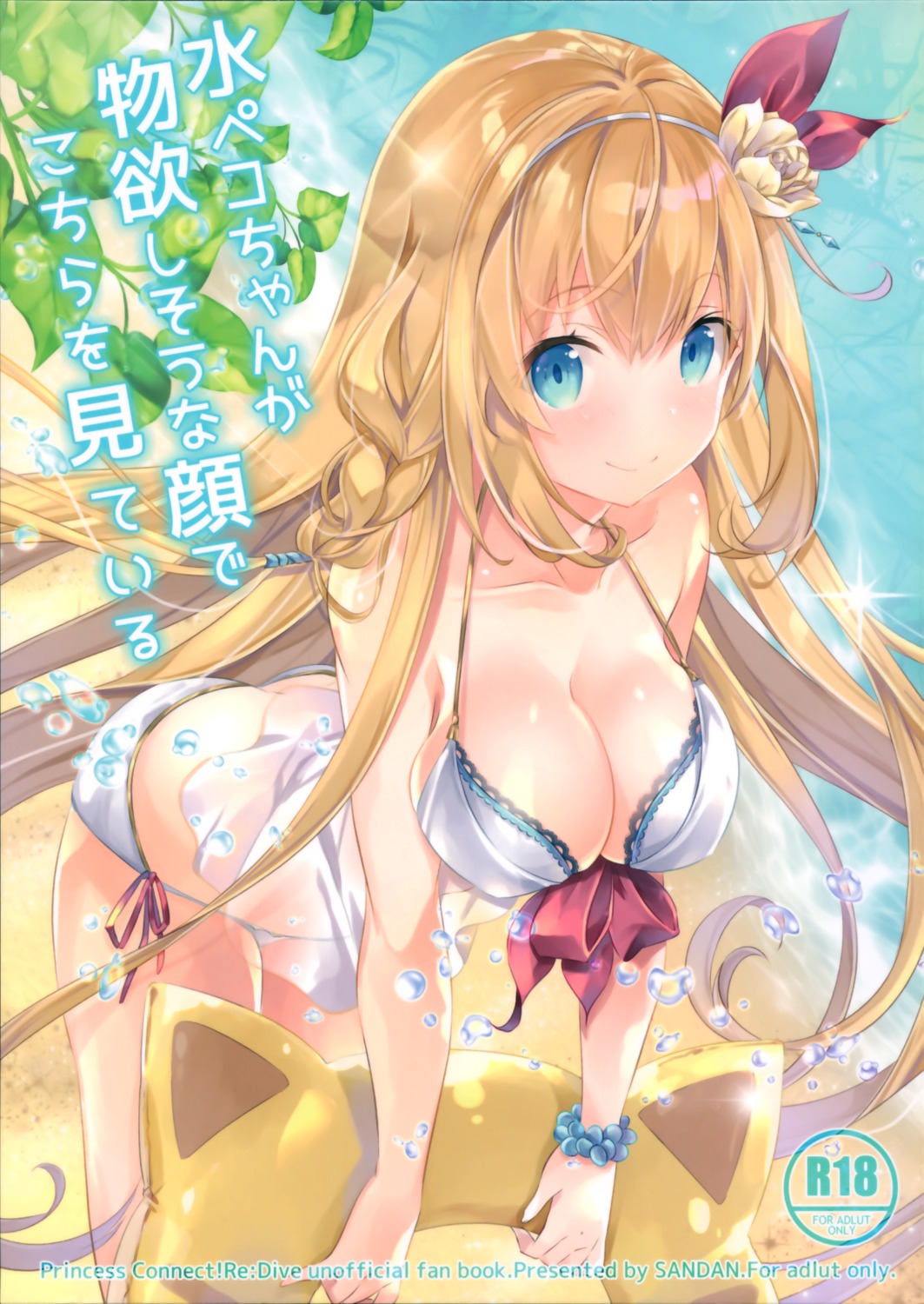 bikini kurun_(pixiv14391386) pecorine princess_connect! princess_connect!_re:dive see_through swimsuits wet