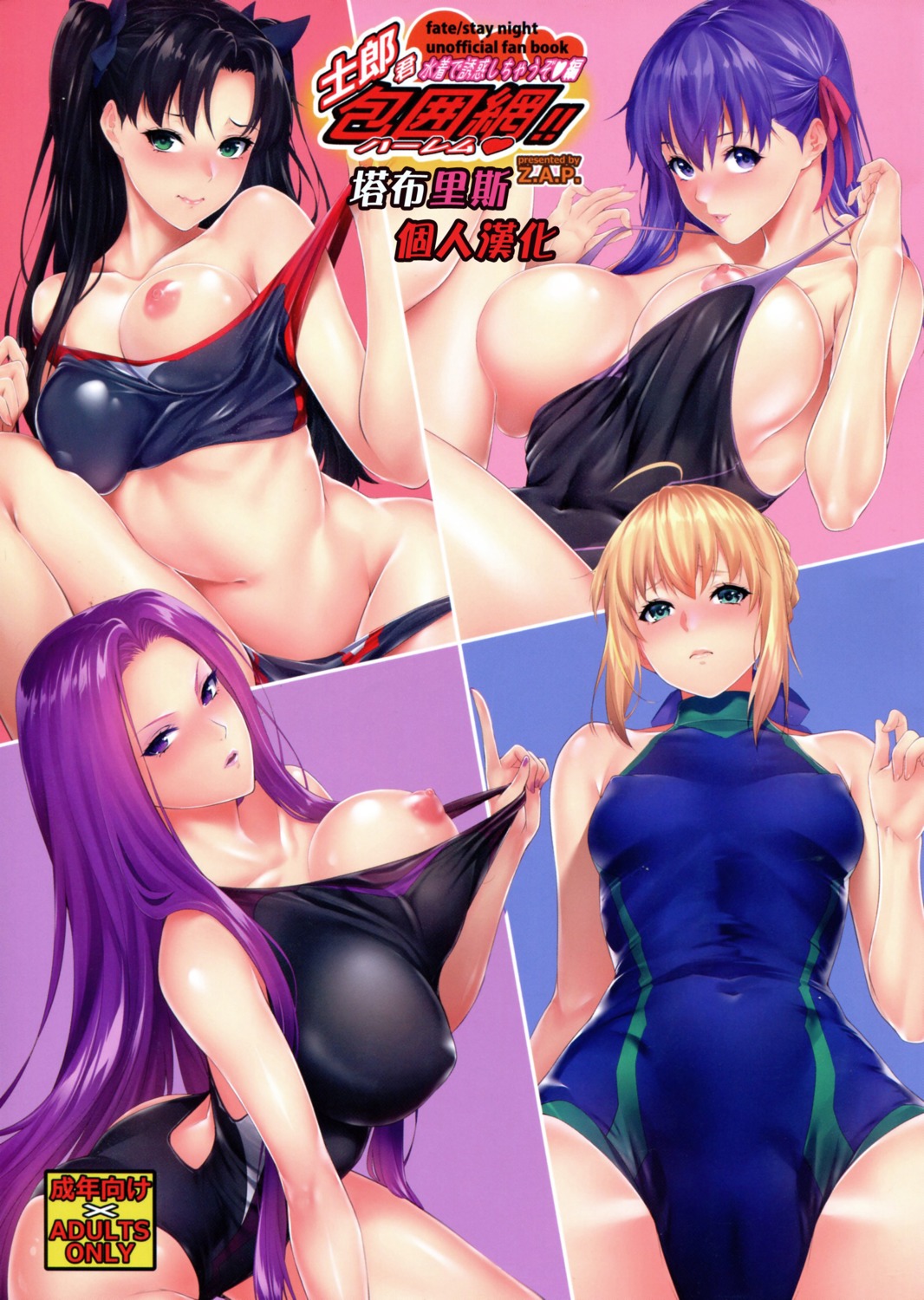 bikini breasts erect_nipples fate/stay_night nipples panty_pull swimsuits undressing watermark z.a.p. zucchini