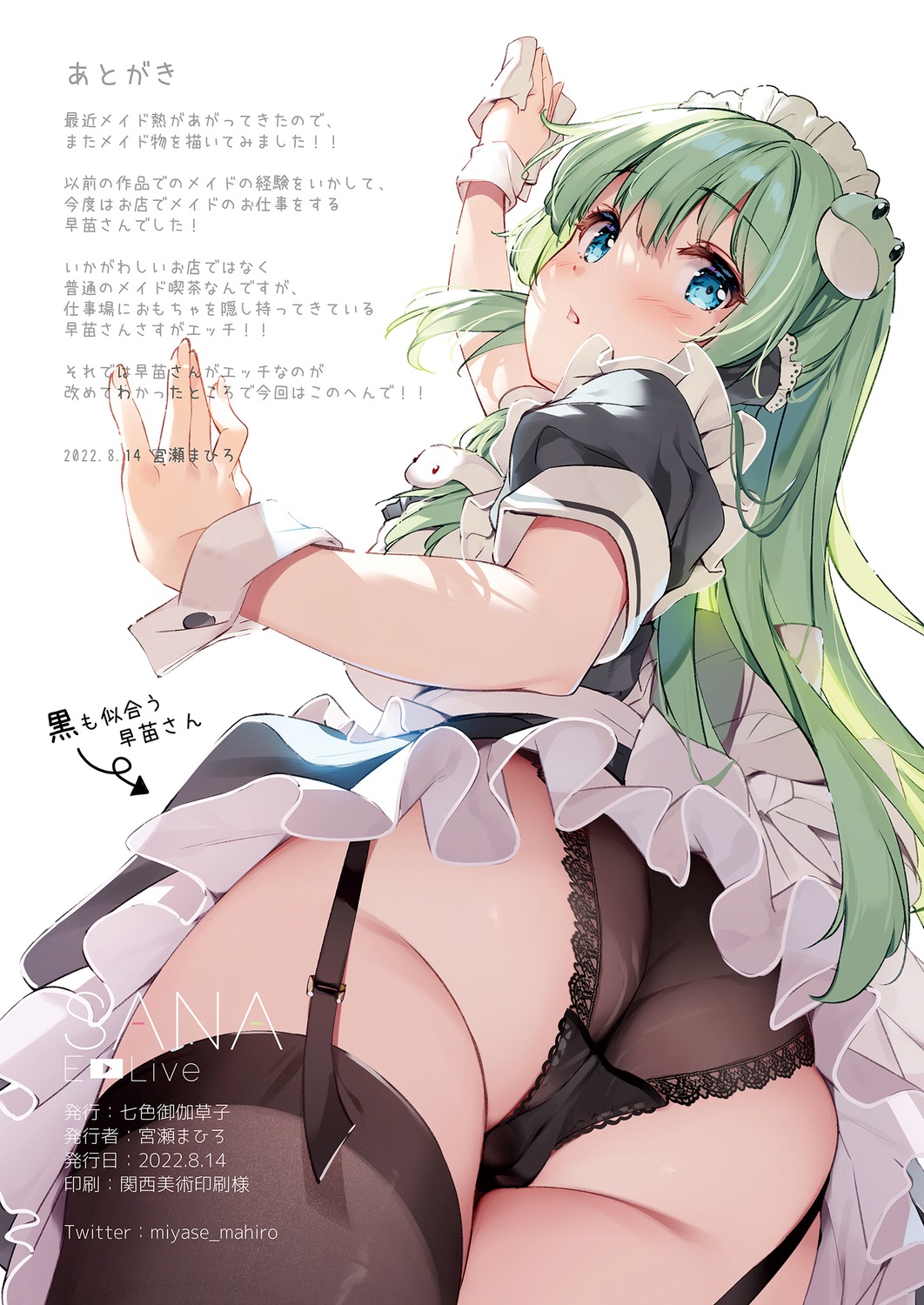 ass cameltoe digital_version kochiya_sanae maid miyase_mahiro pantsu skirt_lift stockings thighhighs touhou