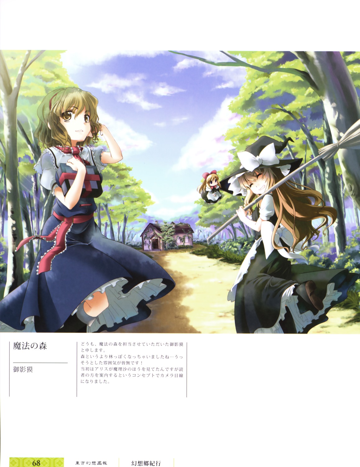 alice_margatroid kirisame_marisa mikage_baku shanghai touhou witch