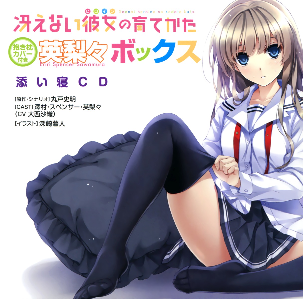 disc_cover misaki_kurehito saenai_heroine_no_sodatekata sawamura_spencer_eriri seifuku thighhighs