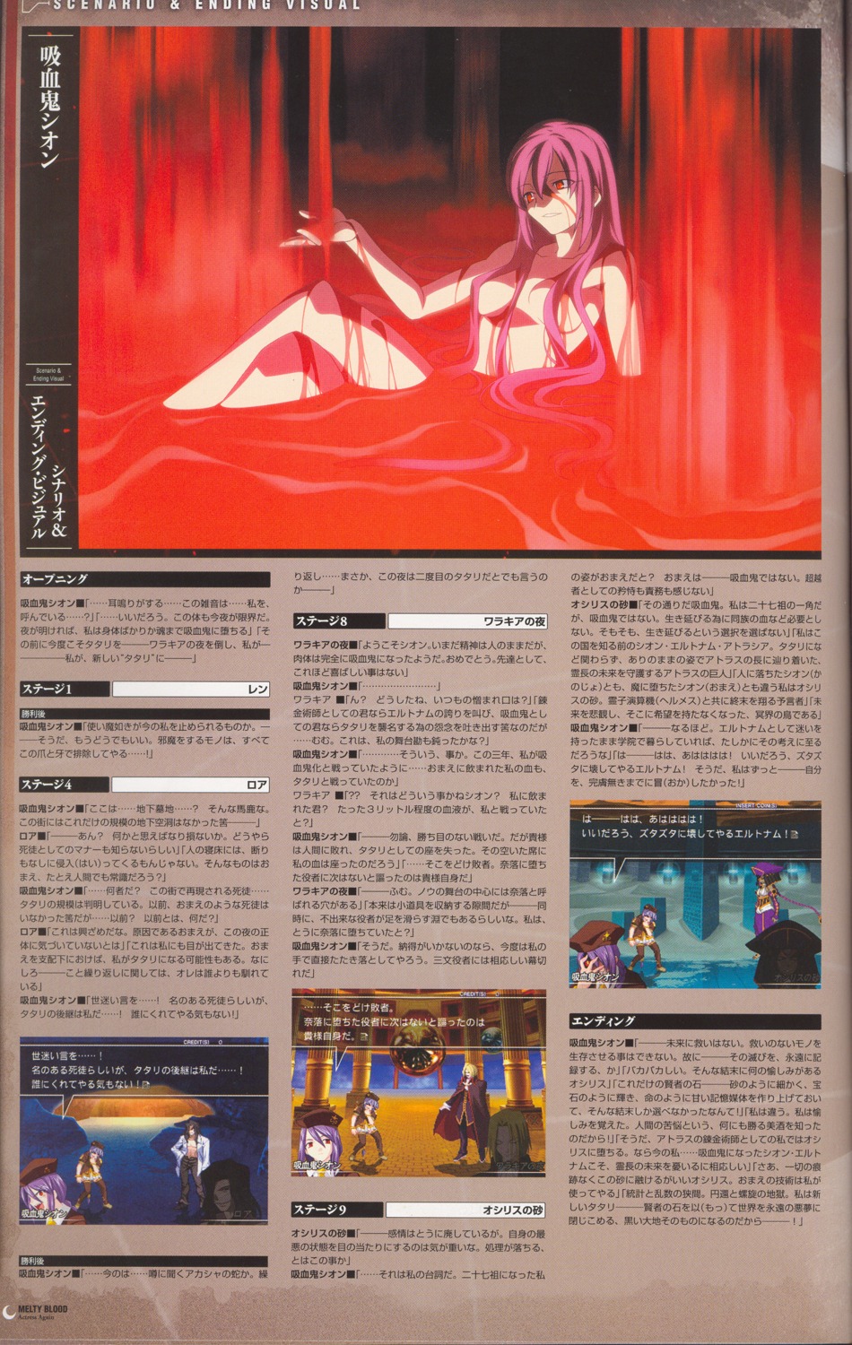 melty_blood naked screening sion_eltnam_atlasia tsukihime type-moon