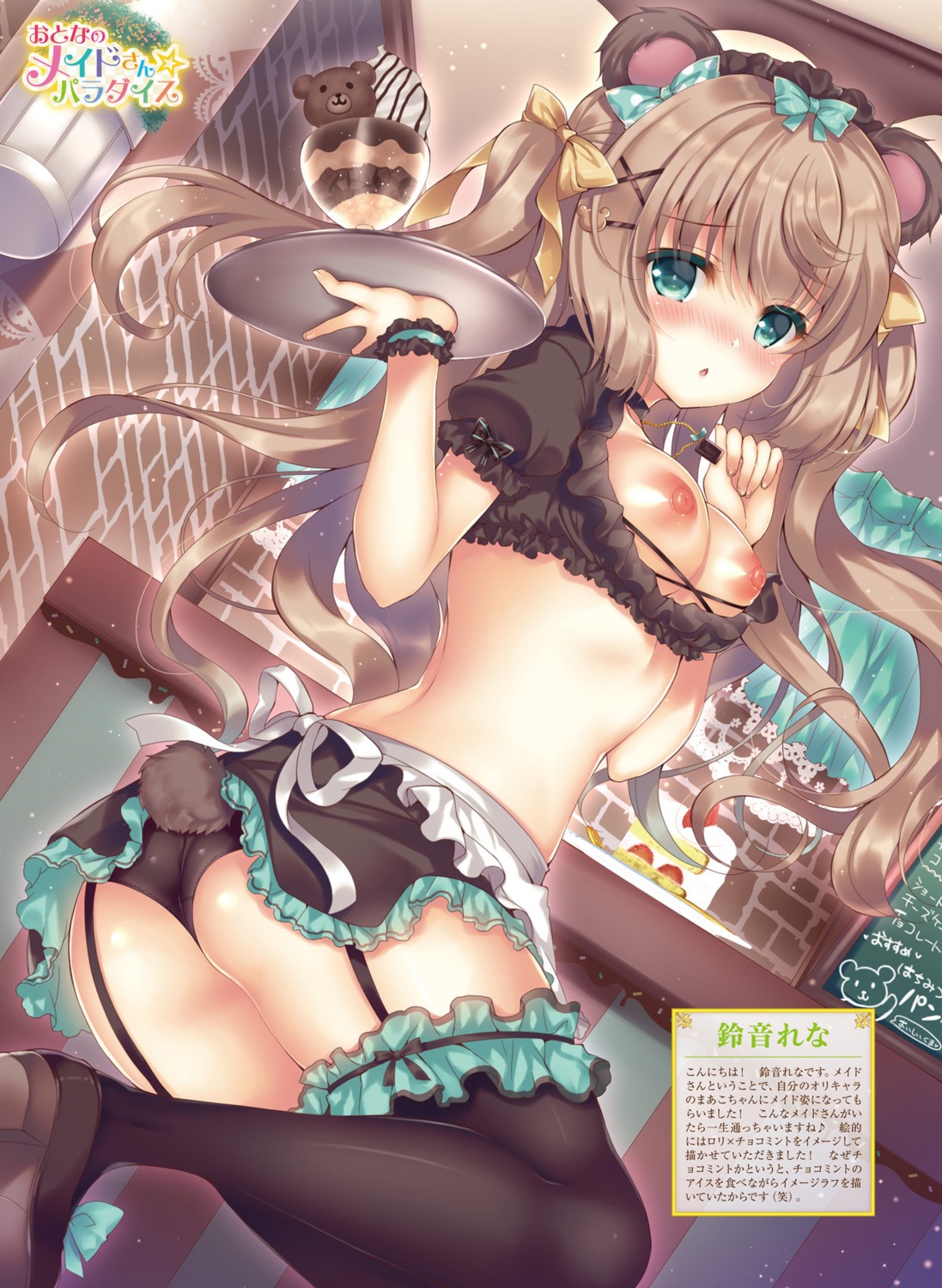 animal_ears ass breasts garter maid nipples no_bra pantsu skirt_lift stockings suzunone_rena tail thighhighs waitress