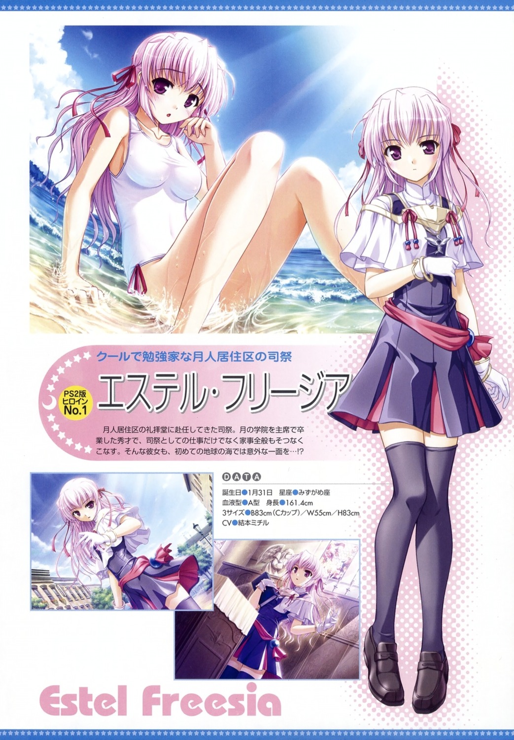 bekkankou estel_freesia jpeg_artifacts profile_page swimsuits thighhighs wet yoake_mae_yori_ruriiro_na