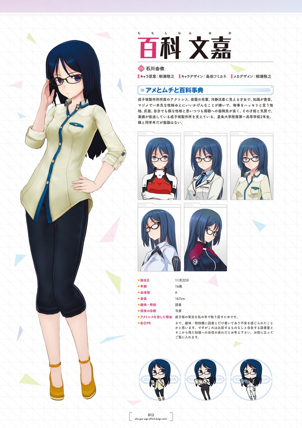 alice_gear_aegis breast_hold character_design chibi megane momoshina_fumika seifuku uniform yanase_takayuki