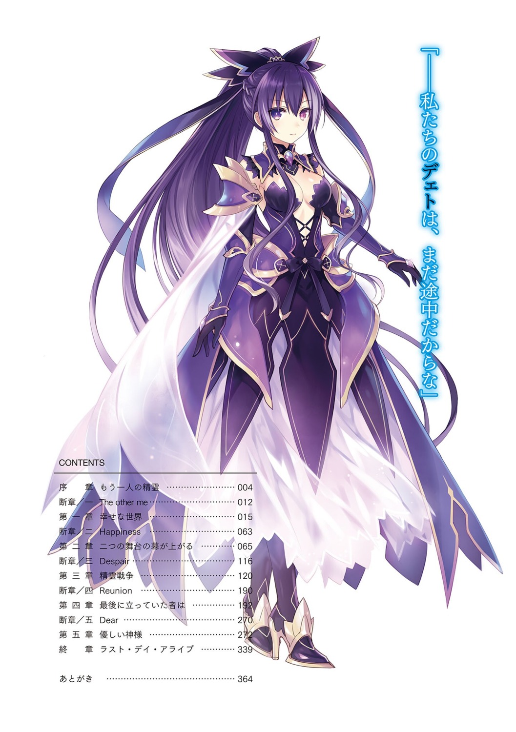 armor cleavage date_a_live heels index_page no_bra tsunako yatogami_tenka yatogami_tooka