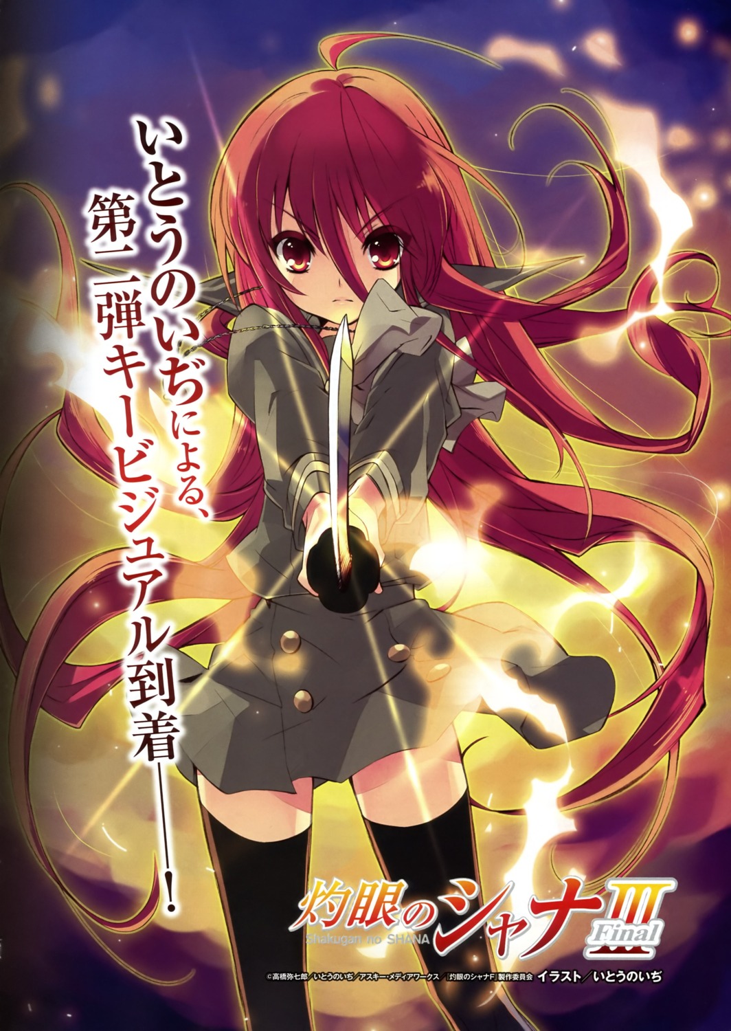 binding_discoloration ito_noizi shakugan_no_shana shana