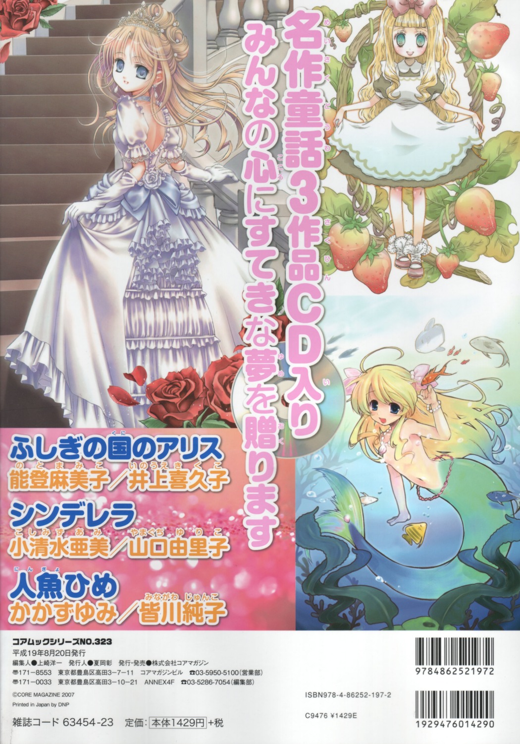 alice alice_in_wonderland cinderella cinderella_(character) dress kazumi mermaid monster_girl naked