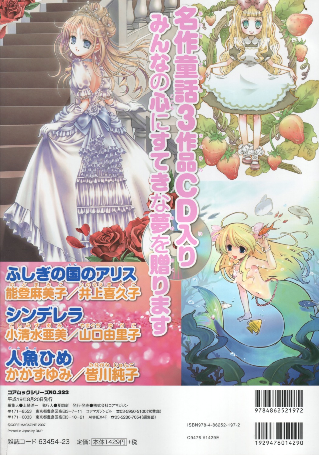 alice alice_in_wonderland cinderella cinderella_(character) dress kazumi mermaid naked