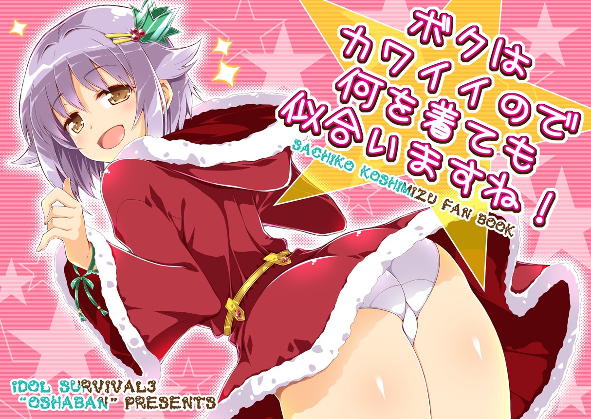 christmas koshimizu_sachiko pantsu sasahiro the_idolm@ster the_idolm@ster_cinderella_girls