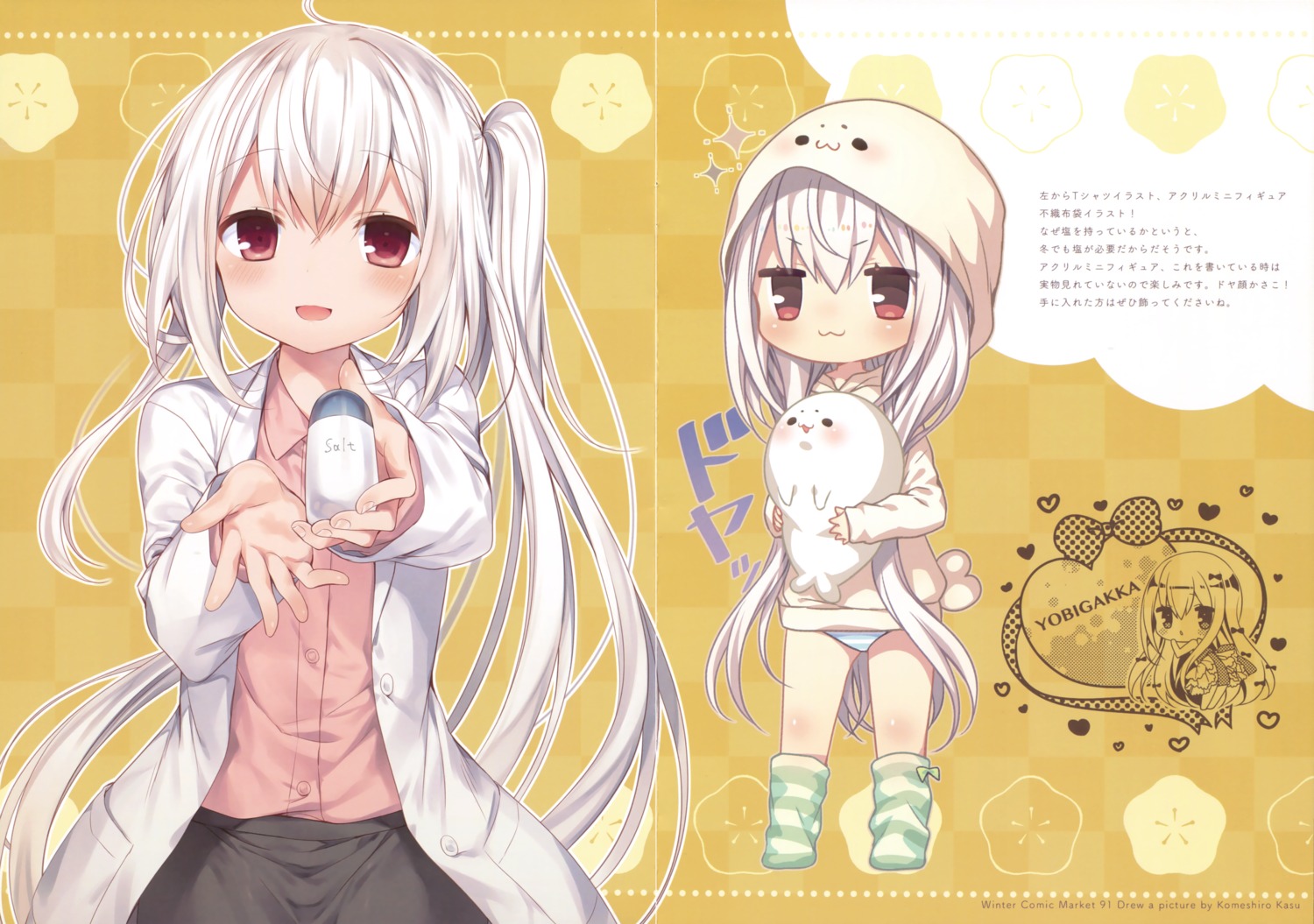 chibi crease komeshiro_kasu pajama pantsu shimapan tail yobi_gakka