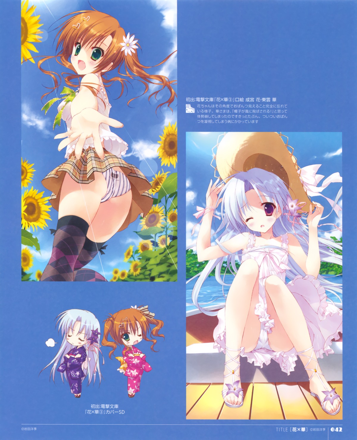 ass cameltoe chibi dress hana_x_hana narumiya_hana pantsu ryohka shimapan shinonome_hana summer_dress thighhighs yukata