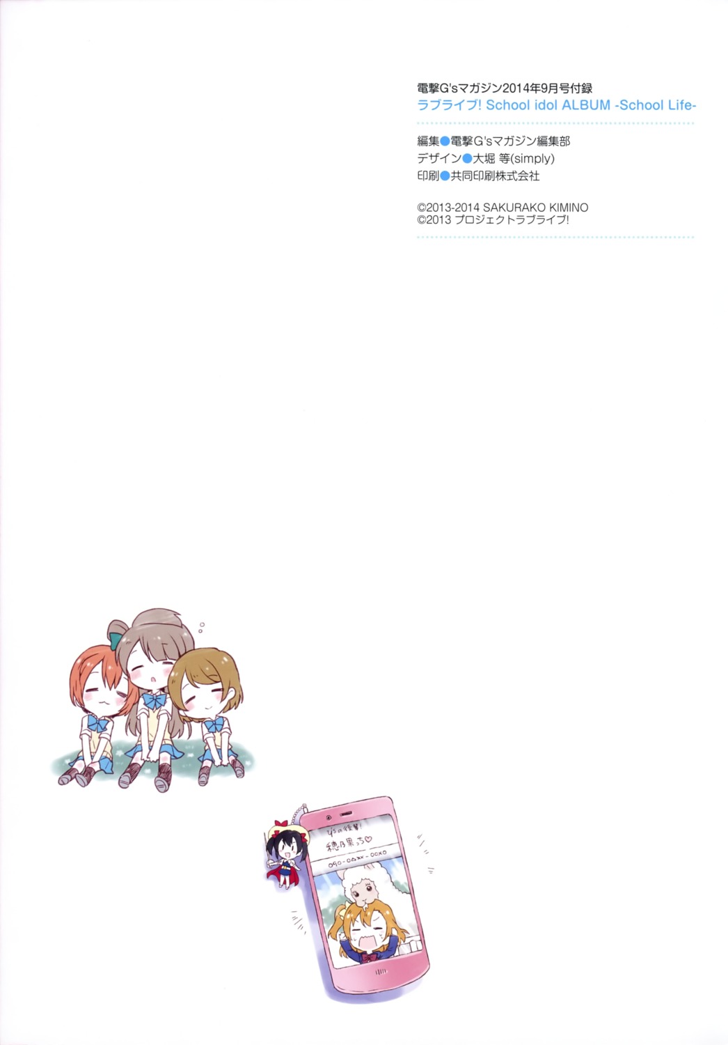 chibi hoshizora_rin kiyose_akame koizumi_hanayo kousaka_honoka love_live! love_live!_(series) minami_kotori yazawa_nico