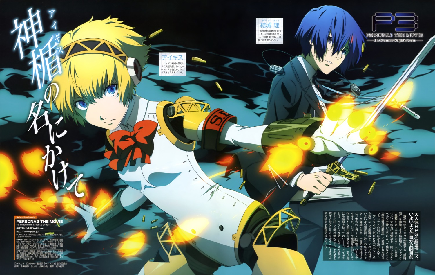 aegis arisato_minato headphones mecha_musume megaten persona persona_3 sword yoshida_yuuko