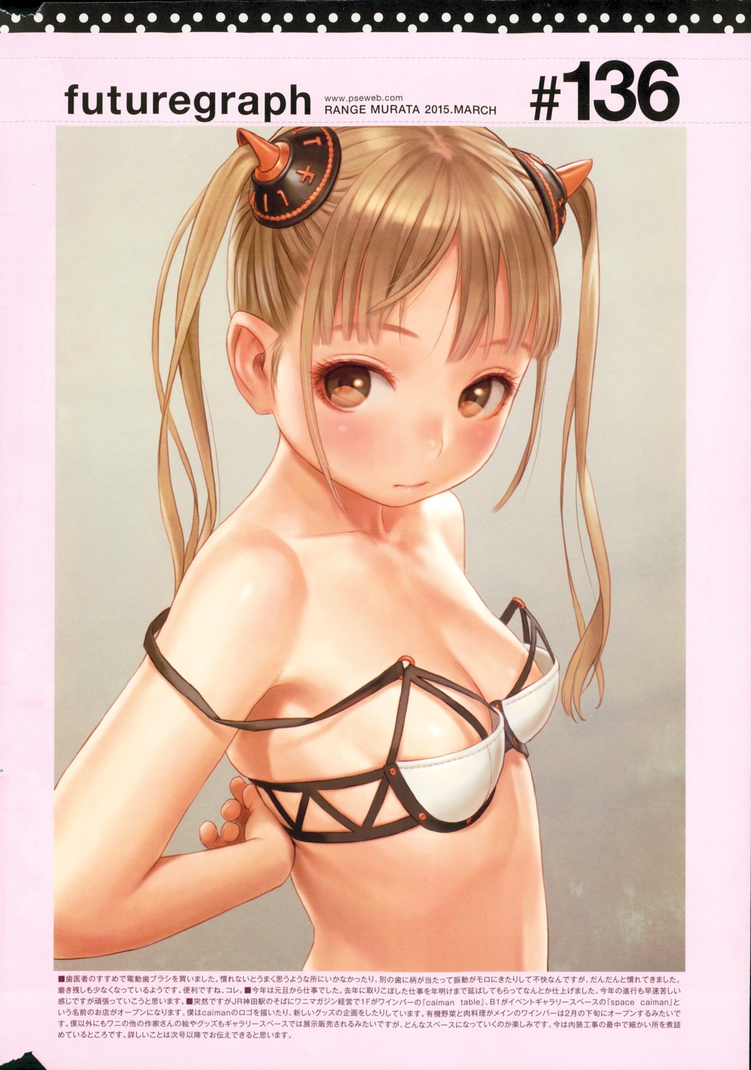 bra comic_kairakuten loli range_murata undressing