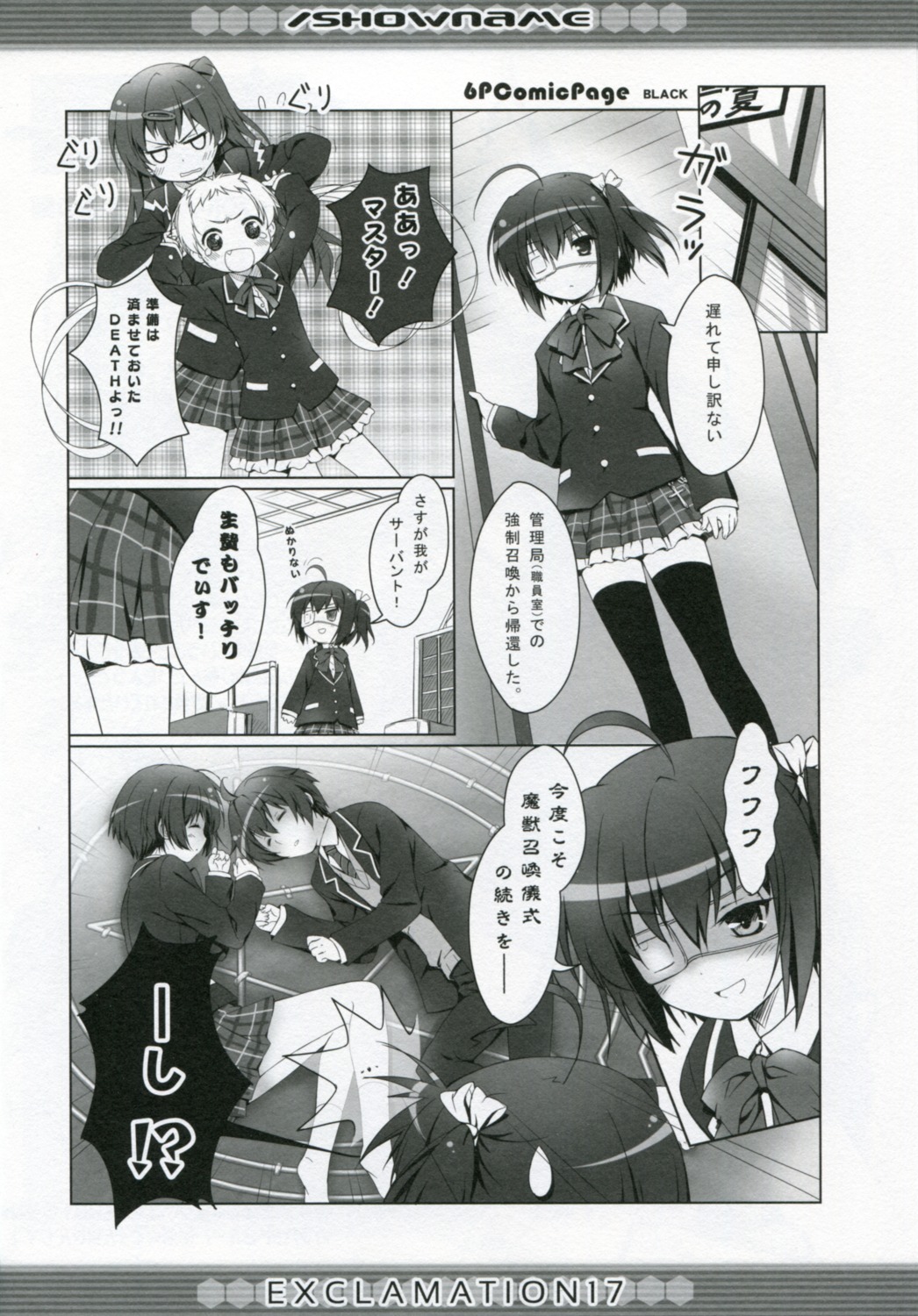 black chuunibyou_demo_koi_ga_shitai! dekomori_sanae exclamation eyepatch monochrome nibutani_shinka seifuku takanashi_rikka thighhighs togashi_yuuta tsuyuri_kumin