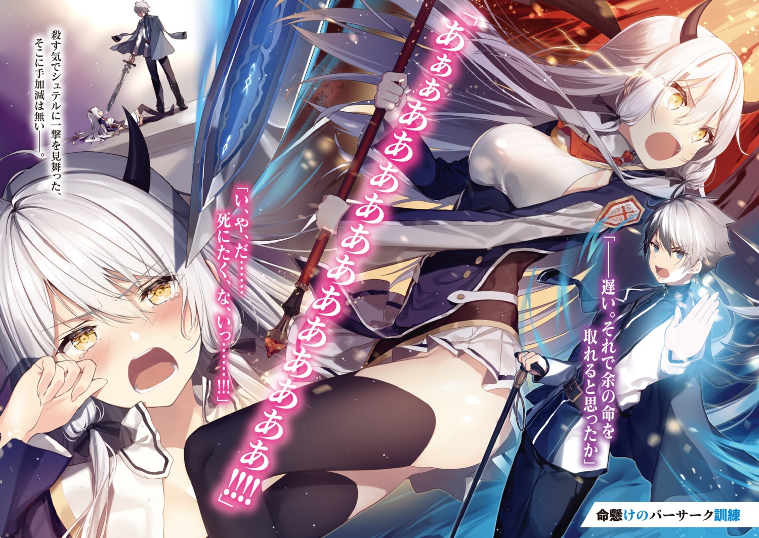 horns ikikake_eiyuu_koushi_no_saishuu_kougi necomi seifuku sword thighhighs weapon