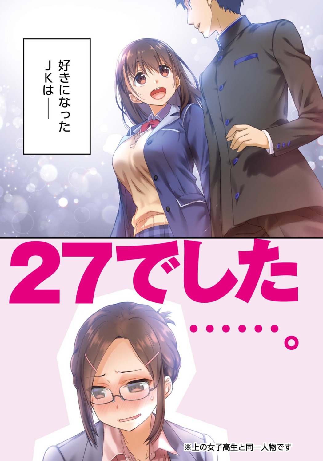 business_suit choppiri_toshiue_demo_kanojo_ni_shite_kuremasu_ka?_~suki_ni_natta_jk_wa_27_deshita~ megane nanase_meruchi orihara_hime seifuku sweater