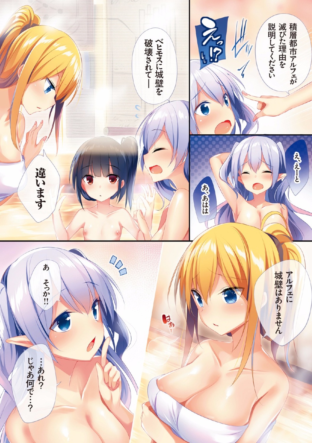 bathing kakao koudo_ni_hattasushita_mahou_wa_kami_no_kiseki_to_kubetsu_ga_tsukanai naked nipples pointy_ears towel